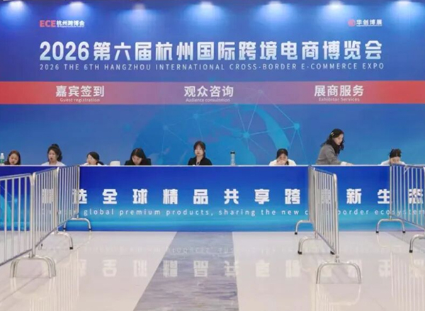 2026杭州跨境电商博览会圆满落幕,荣达供应链与您共拓跨境新机遇!